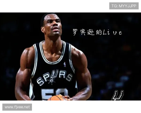 大卫·罗宾逊内线统治力改变攻防格局